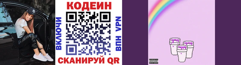 Купить где Сенгилей Кодеиновый сироп Lean Purple Drank